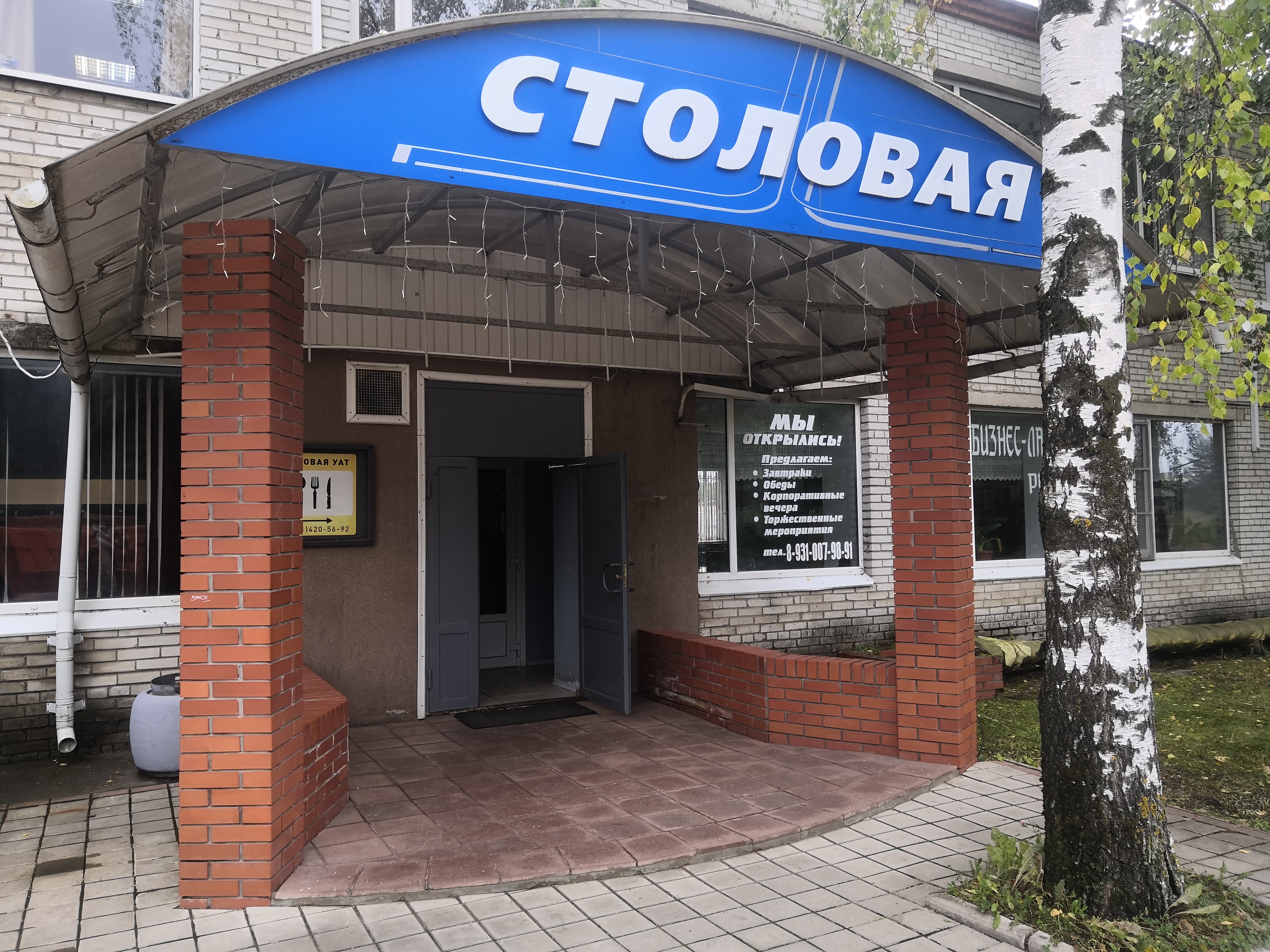 Столовая 2